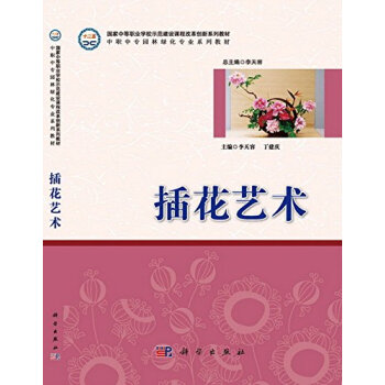 插花艺术 pdf epub mobi 下载