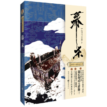 幕末 pdf epub mobi 电子书 下载