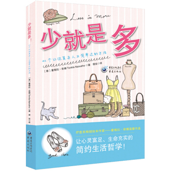 少就是多