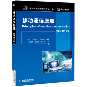 移动通信原理（原书第3版） [Principles of mobile communication] pdf epub mobi 下载