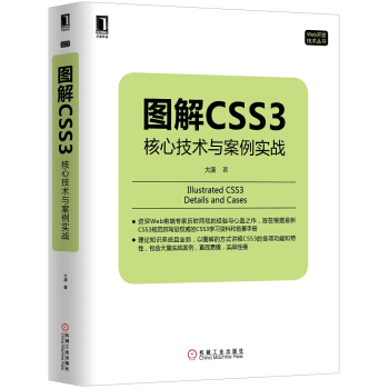 图解CSS3：核心技术与案例实战 pdf epub mobi 下载