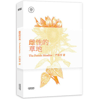 雌性的草地 pdf epub mobi 下载