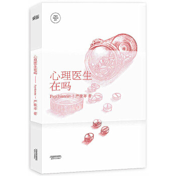 心理醫生在嗎 pdf epub mobi 電子書 下載