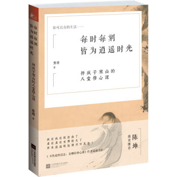 每時每刻皆為逍遙時光（隨書附贈陳坤親筆簽名特製明信片） pdf epub mobi 電子書 下載