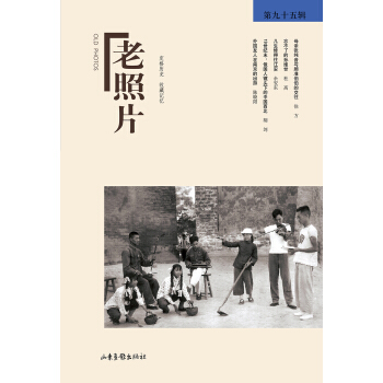 老照片（第95輯） [Old Photos] pdf epub mobi 下载