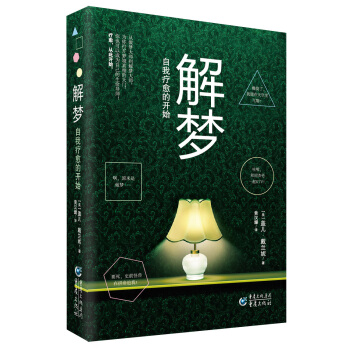 解梦，自我疗愈的开始 pdf epub mobi 下载