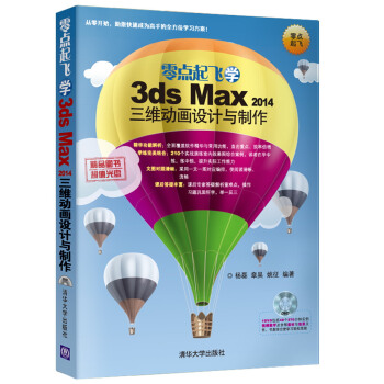零點起飛學3ds max 2014三維動畫設計與製作（附光盤） pdf epub mobi 電子書 下載