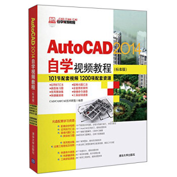 AutoCAD 2014自學視頻教程（標準版 附光盤） pdf epub mobi 下载