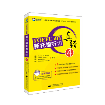 新托福听力真经4—新航道英语学习丛书 pdf epub mobi 下载
