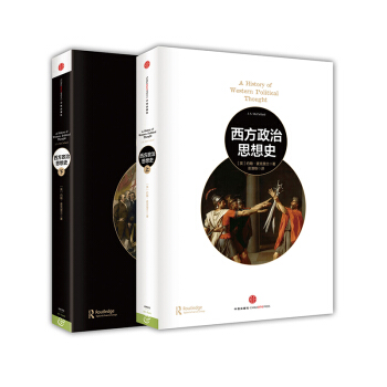 西方政治思想史（套裝共2冊） [A History of Western Political Thought] pdf epub mobi 電子書 下載