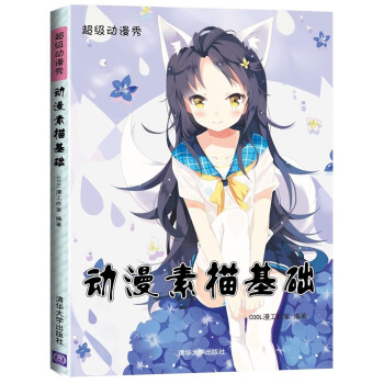 动漫素描基础（超级动漫秀） pdf epub mobi 下载