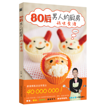 80后男人的厨房：妈咪食谱 pdf epub mobi 电子书 下载
