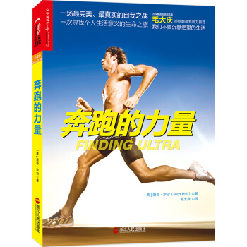 奔跑的力量 [Finding Ultra] pdf epub mobi 下载