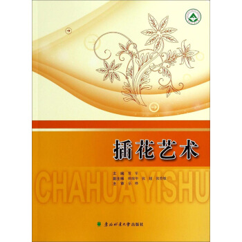 插花艺术