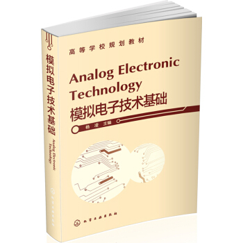 模拟电子技术基础 pdf epub mobi 下载