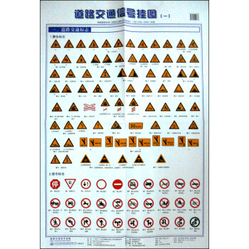 道路交通信號掛圖 pdf epub mobi 電子書 下載