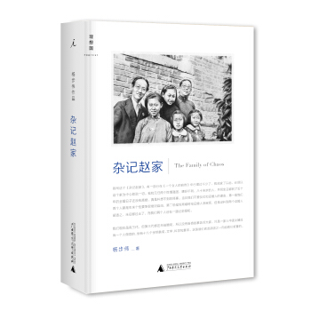 雜記趙傢 pdf epub mobi 電子書 下載