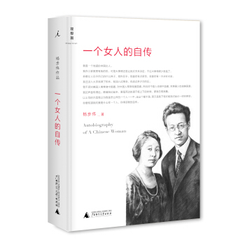 一个女人的自传 pdf epub mobi 下载