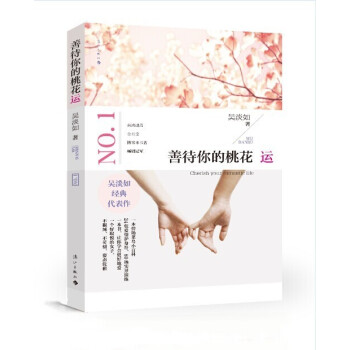 善待你的桃花運 pdf epub mobi 電子書 下載