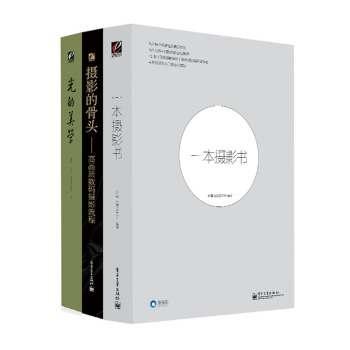趙嘉經典暢銷著作：一本攝影書+攝影的骨頭+光的美學（超值套裝共3冊） pdf epub mobi 下载