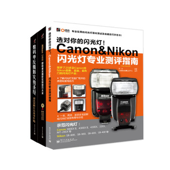 为D610用户量身定制，一站购齐：D610技巧大全+闪光灯指南+实拍圣经（套装共3册） pdf epub mobi 下载
