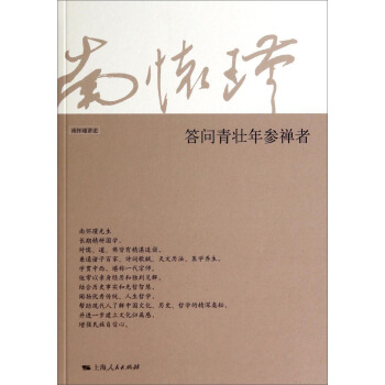 答问青壮年参禅者 pdf epub mobi 下载