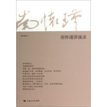 南懷瑾講演錄 pdf epub mobi 下载