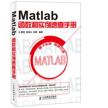 Matlab函数和实例速查手册 pdf epub mobi 下载