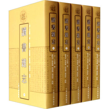 读书杂志（套装全五册） pdf epub mobi 电子书 下载