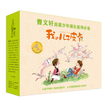 我的兒子皮卡係列·禮盒裝（套裝共10冊） [7-12歲] pdf epub mobi 電子書 下載