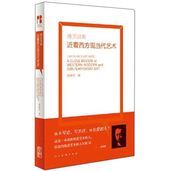 燎原说画：近看西方现当代艺术 pdf epub mobi 电子书 下载
