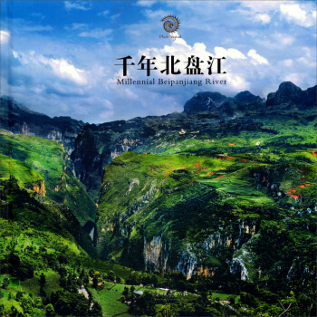 韆年北盤江 pdf epub mobi 下载