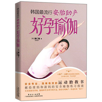 韓國最流行安胎助産好孕瑜伽