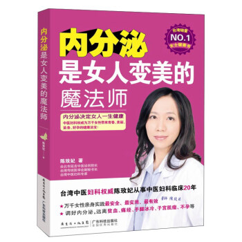 内分泌是女人变美的魔法师 pdf epub mobi 下载