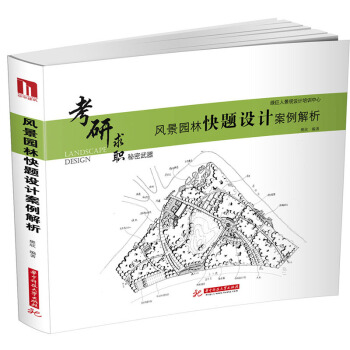 风景园林快题设计案例解析