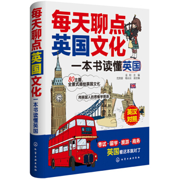 每天聊點英國文化：一本書讀懂英國 pdf epub mobi 下载