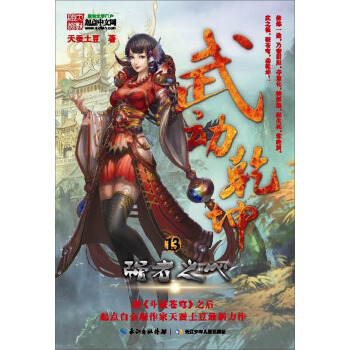 武動乾坤13：強者之心 pdf epub mobi 下载