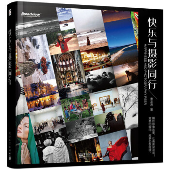快樂與攝影同行 （全彩） pdf epub mobi 下载