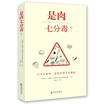 是肉七分毒？ pdf epub mobi 下载