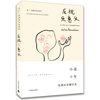 庆祝无意义