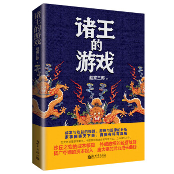诸王的游戏 pdf epub mobi 下载
