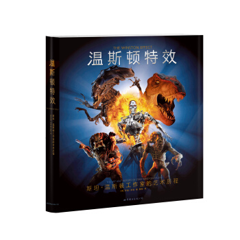 温斯顿特效：斯坦·温斯顿工作室的艺术历程 [The Winston Effect] pdf epub mobi 电子书 下载