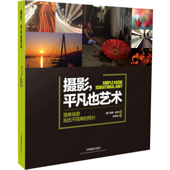 摄影，平凡也艺术 pdf epub mobi 下载