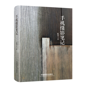 手机摄影笔记 pdf epub mobi 下载