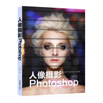 人像摄影Photoshop pdf epub mobi 下载