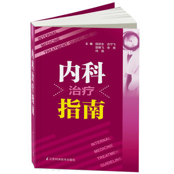 内科治疗指南 pdf epub mobi 下载
