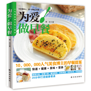 人气美食博主私人厨房：为爱！做早餐 pdf epub mobi 下载