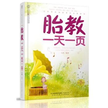 胎教一天一頁(漢竹)