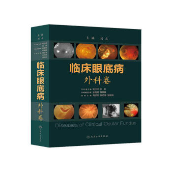 臨床眼底病.外科捲