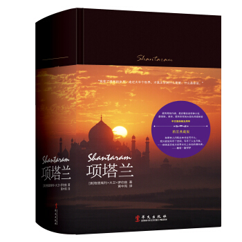 項塔蘭（精裝典藏版） pdf epub mobi 下载